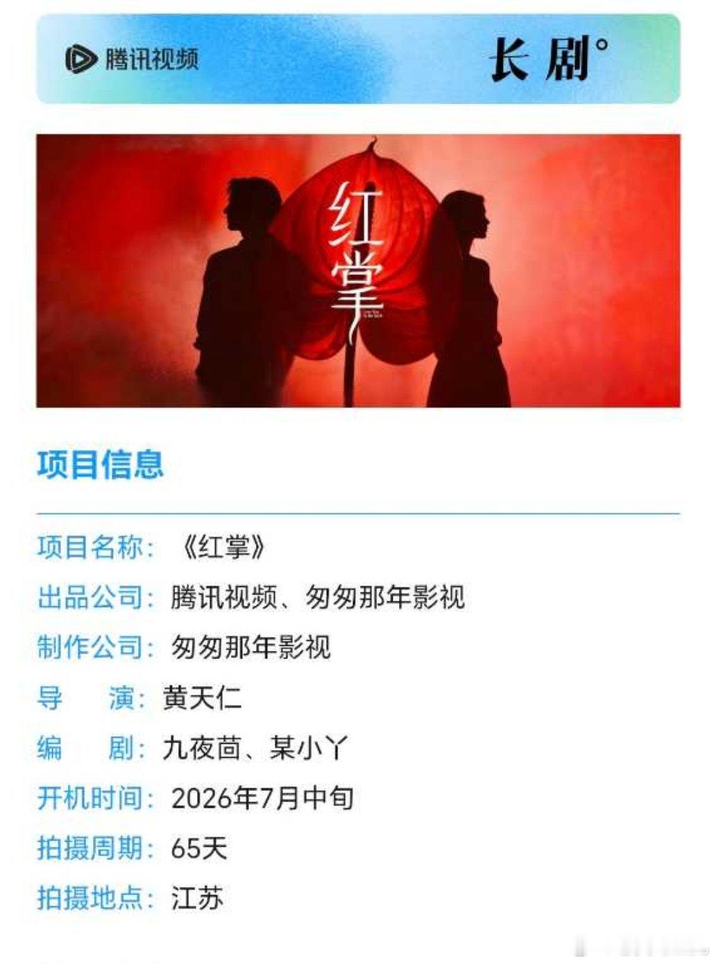 关晓彤、陈星旭《红掌》7月中旬开机 