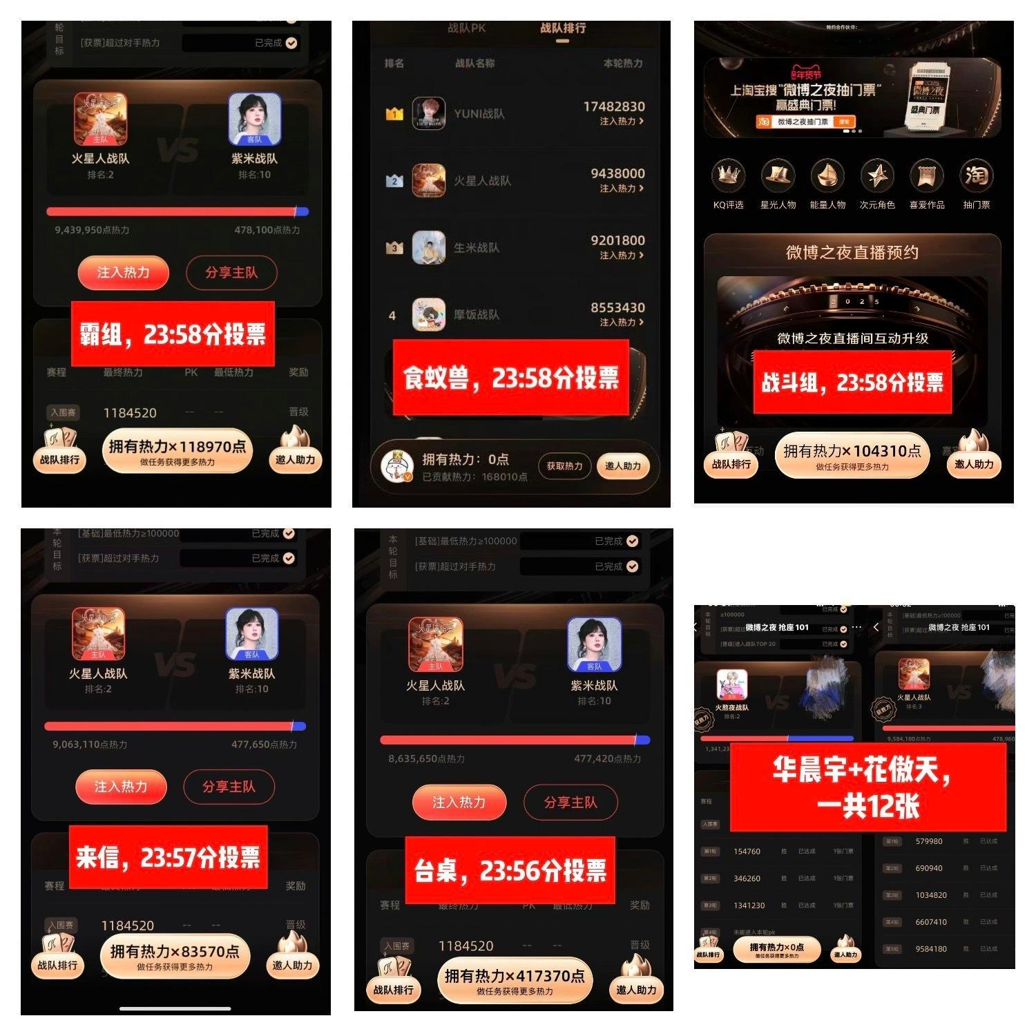 华晨宇这种才叫纯手搓吧，抢座赛敢放最后助力数。这次微博之夜pk双开两个号全赢，总