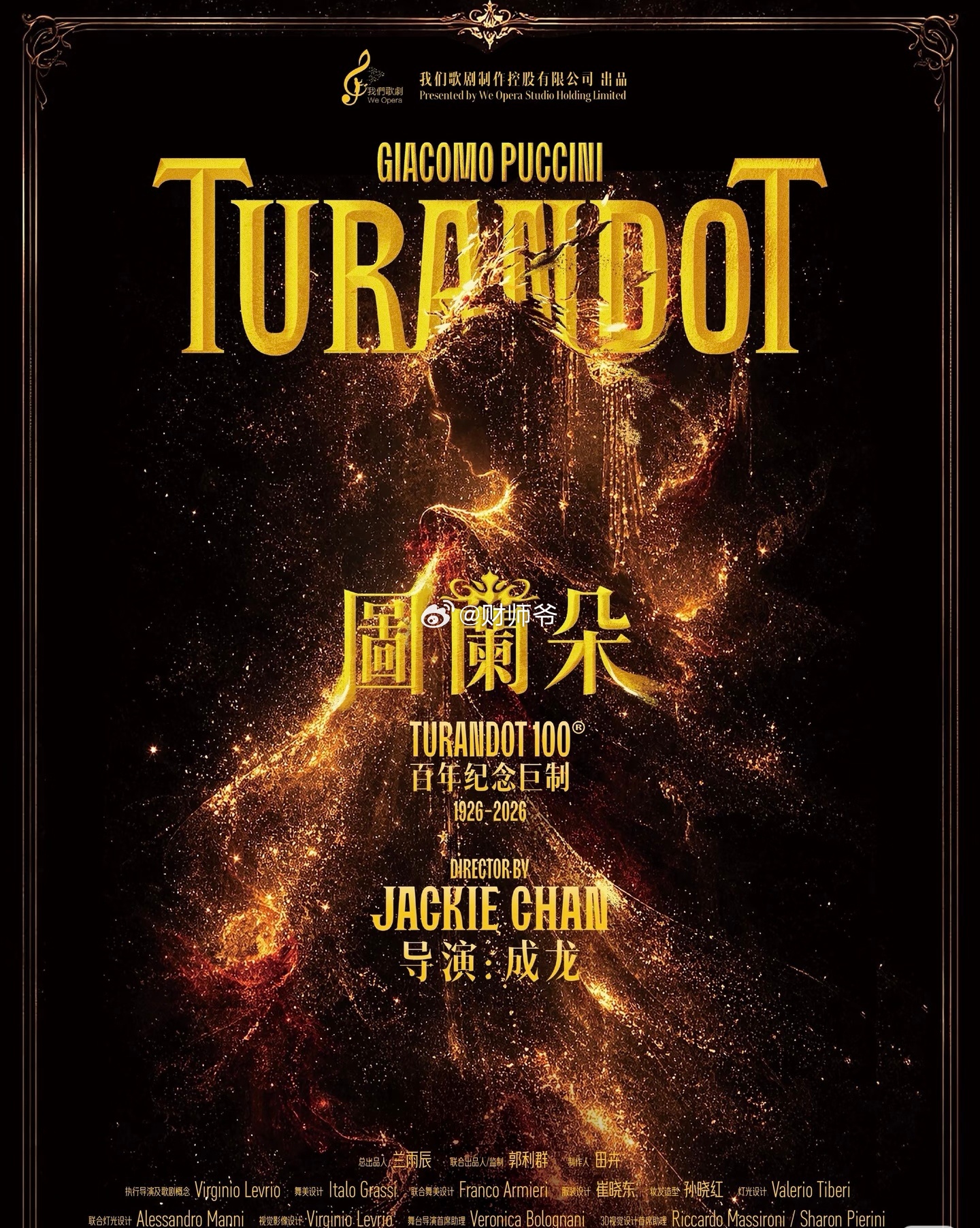 由成龙首度执导的歌剧《图兰朵》将于5月全球巡演，首站在广州，时长160分钟。 