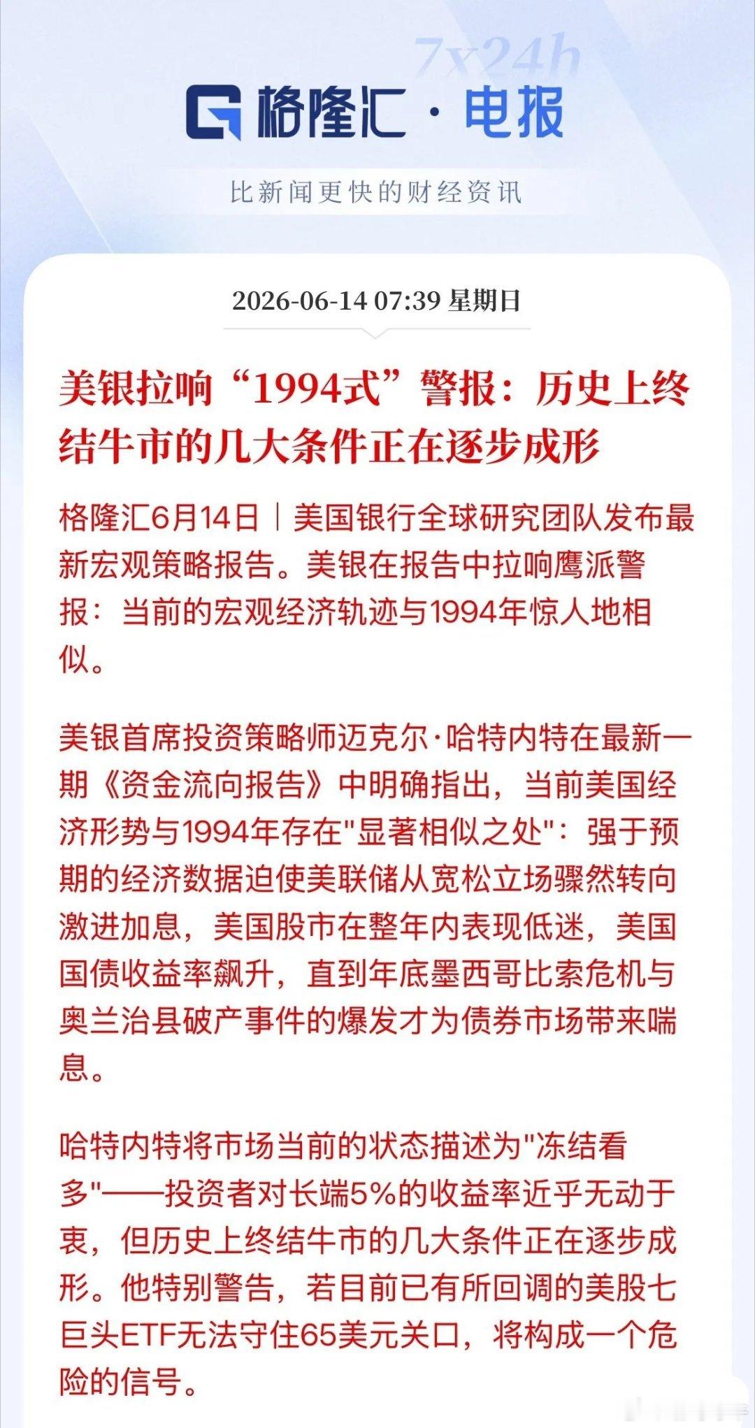 美银看空美股！6月5日刚刚下调了标普500指数目标价从7300点下调至7100点