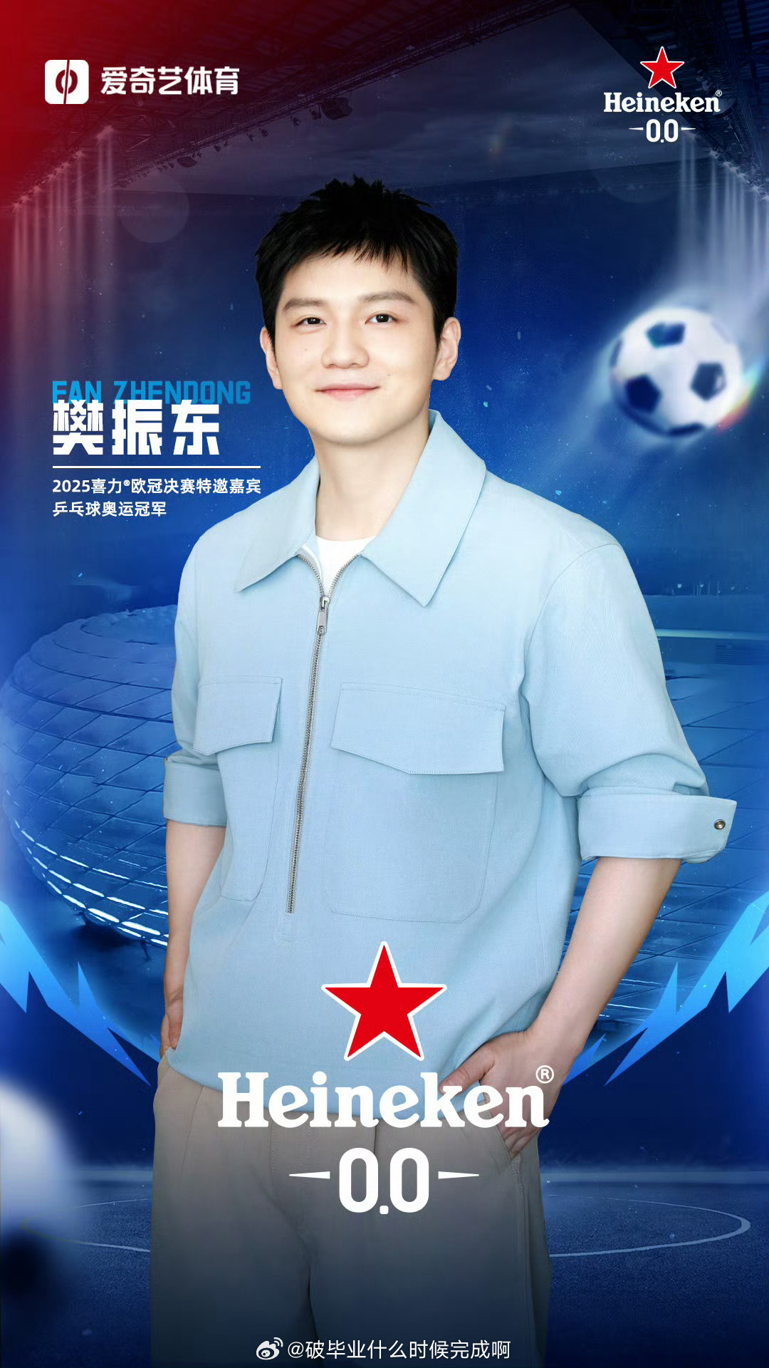乒颜一[超话]  🍻干杯时刻⚽喜力与樊振东一起看球⏰6月1日03：00 🫡6