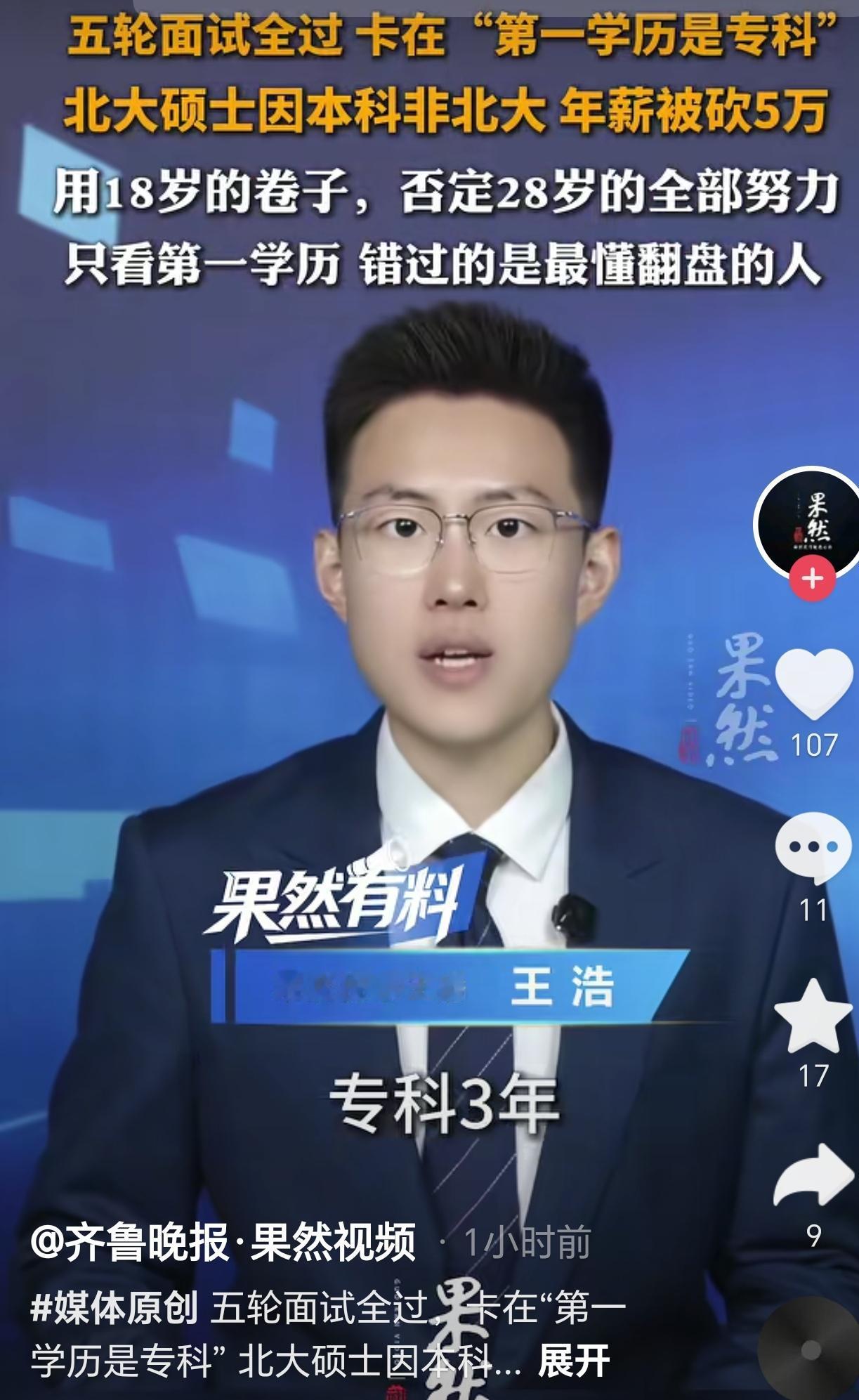 北京，一女子读完北大的研究生后就找了一份工作，年薪40万，不料，对方得知她的第一
