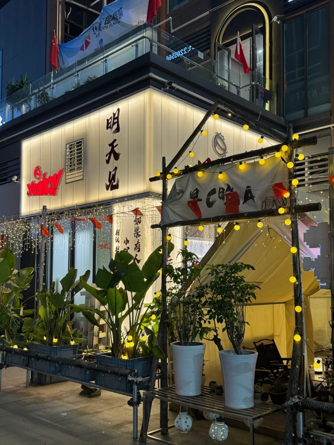 自贡✌🏿日茶夜酒太懂年轻人了！！解压小去处～