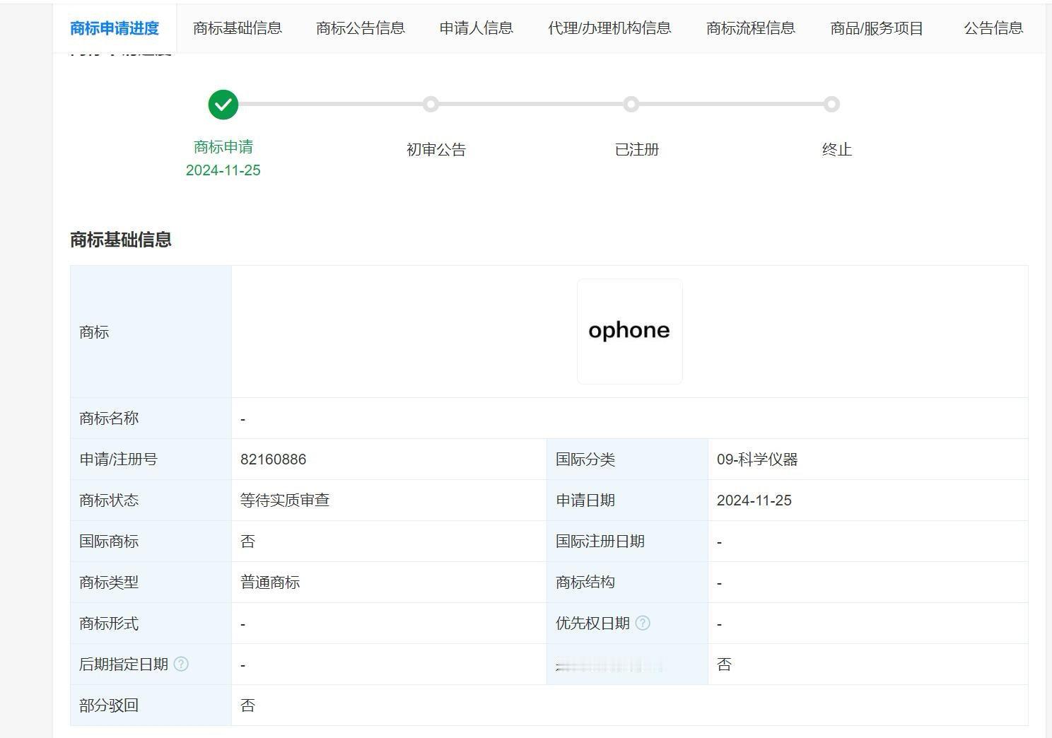 OPPO 居然真的注册了 “OPhone” 商标。[笑cry] 