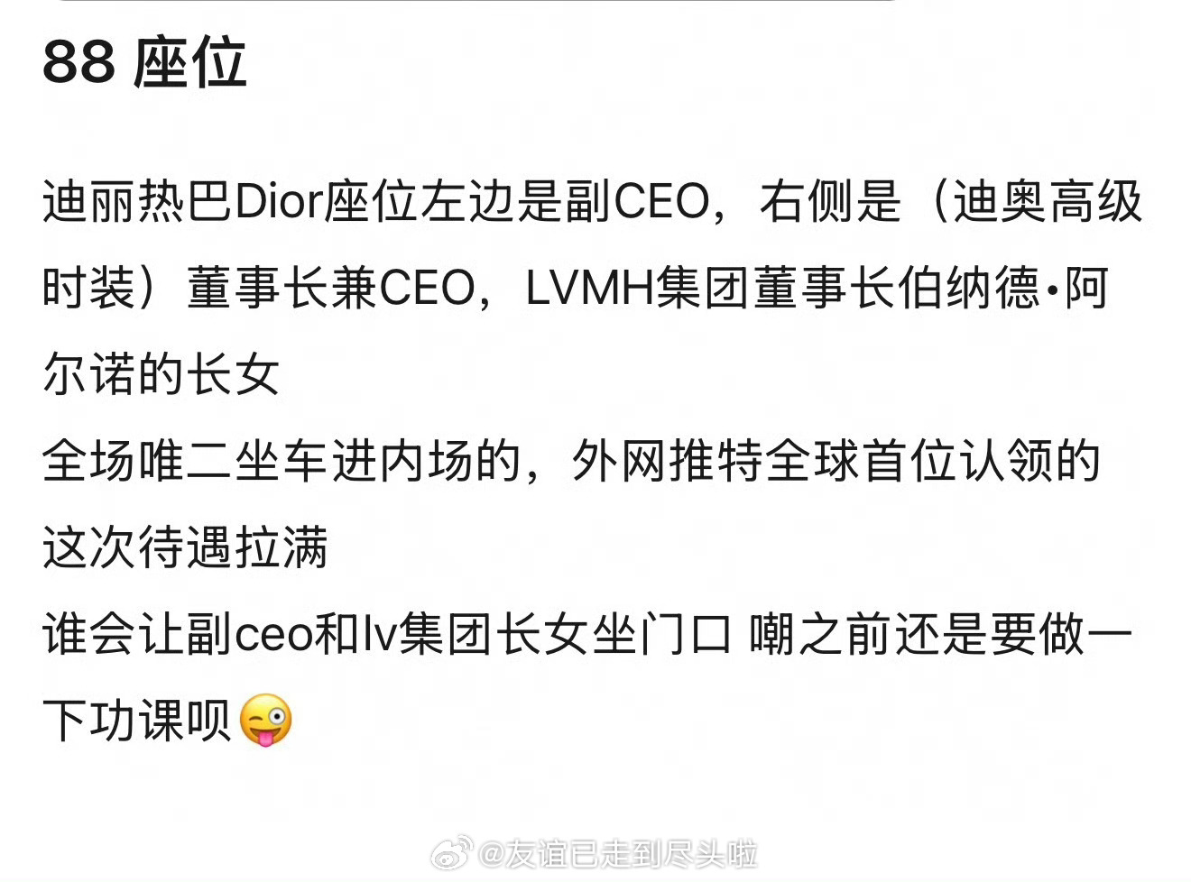 迪丽热巴Dior看秀待遇，如何？Dior大秀 迪丽热巴 明艳美人热巴谷爱凌李昀锐
