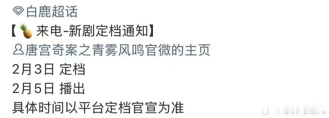 唐宫奇案明日定档唐宫奇案定档播出时间唐宫奇案明日定档～2月5日播出，真的好想看啊