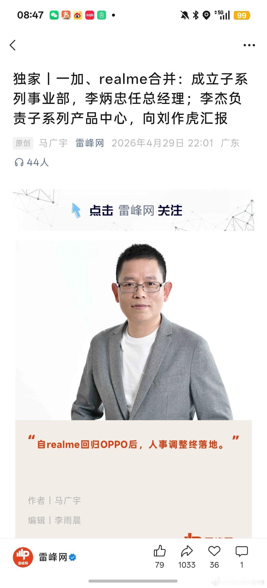 一加真我合并其实从去年年底就开始了，前段时间有跟真我离职的一个朋友聊，能转岗的转