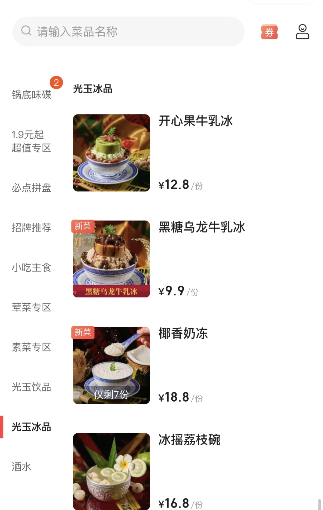 排了187分钟，真的跟图片里一模一样………………