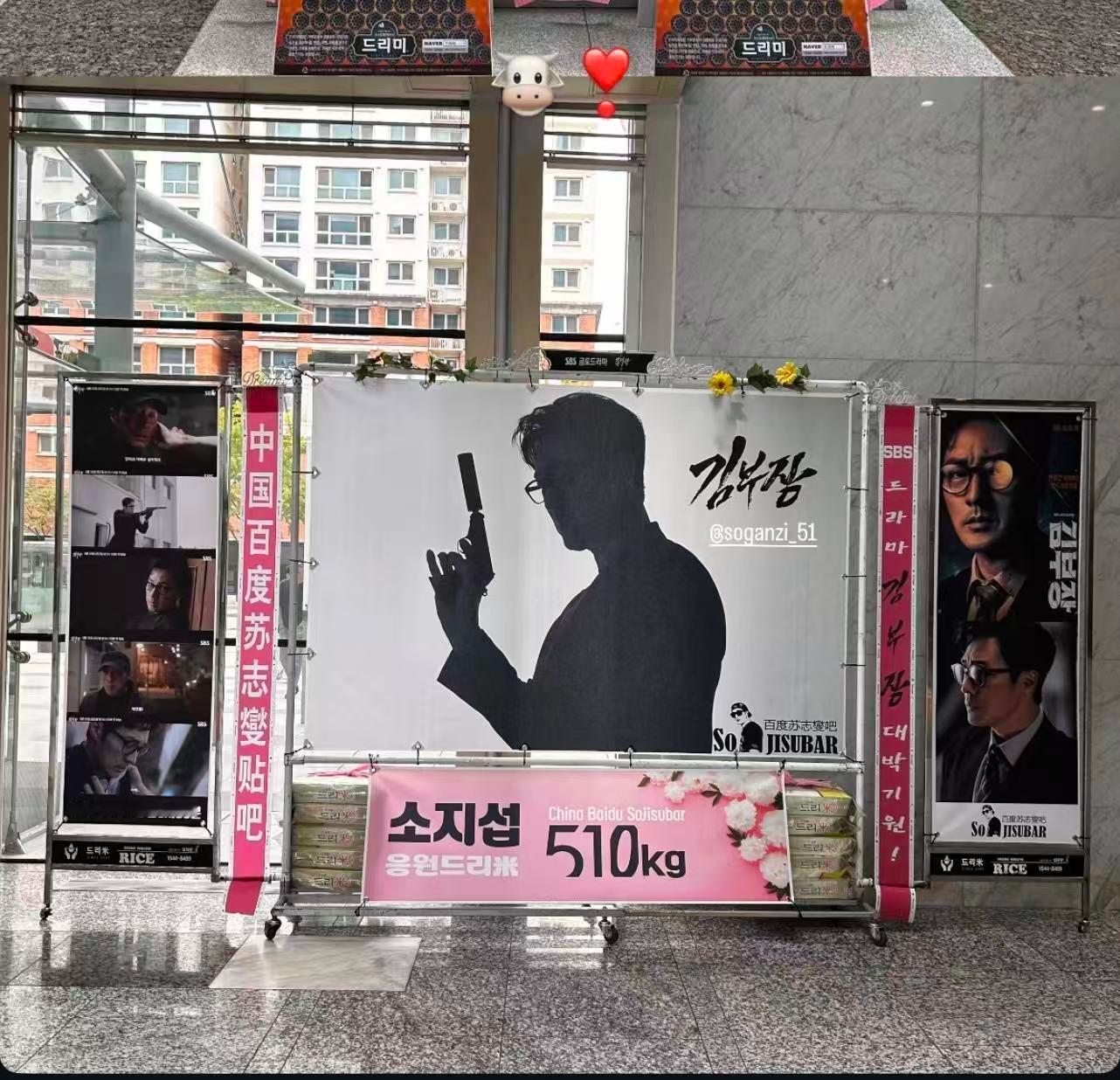 苏志燮 51K IG限时动态更新今天举行的《金部长》制作发布会现场米花篮应援图，