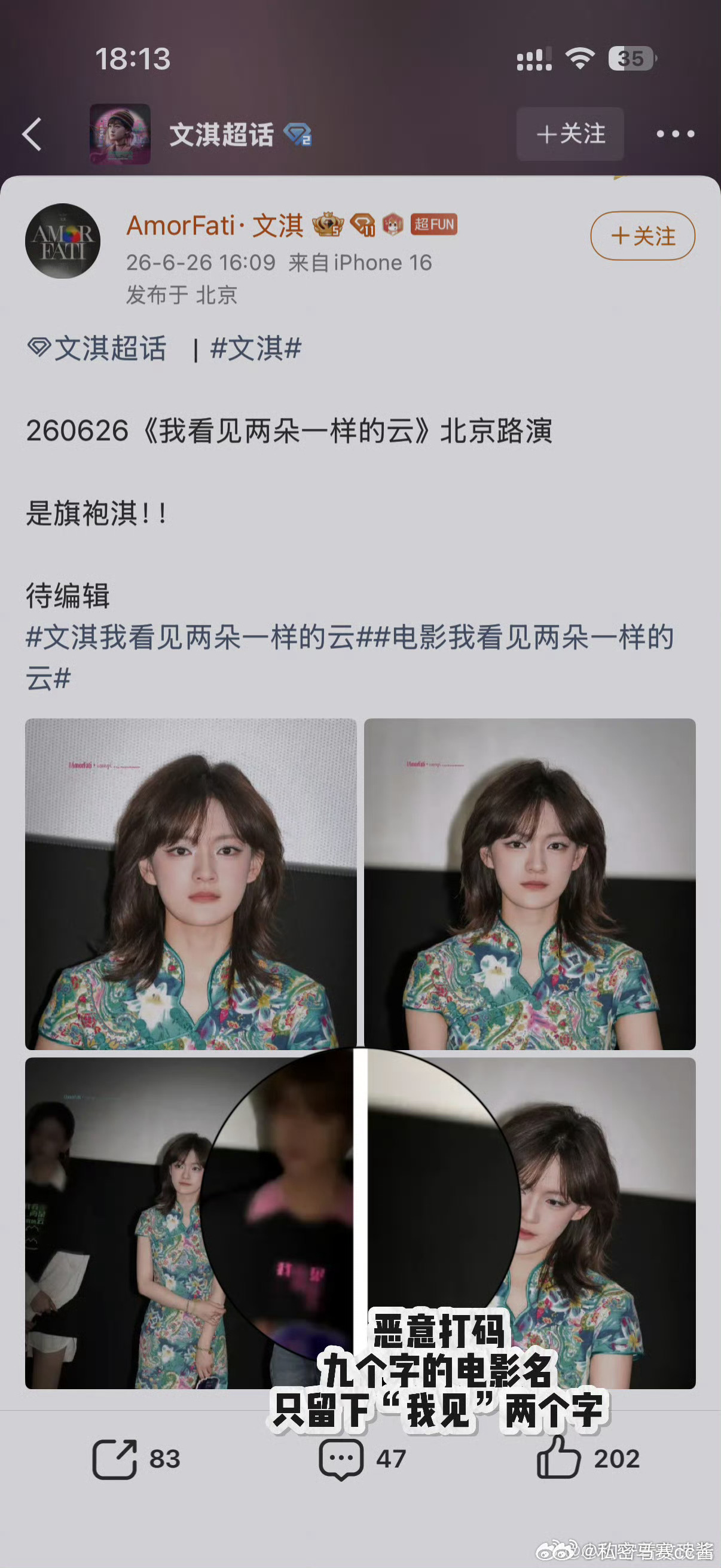 文淇站姐 王源吃了一下完整的瓜，大概就是因为吻戏估计女主没少被散粉抨击，然后站子