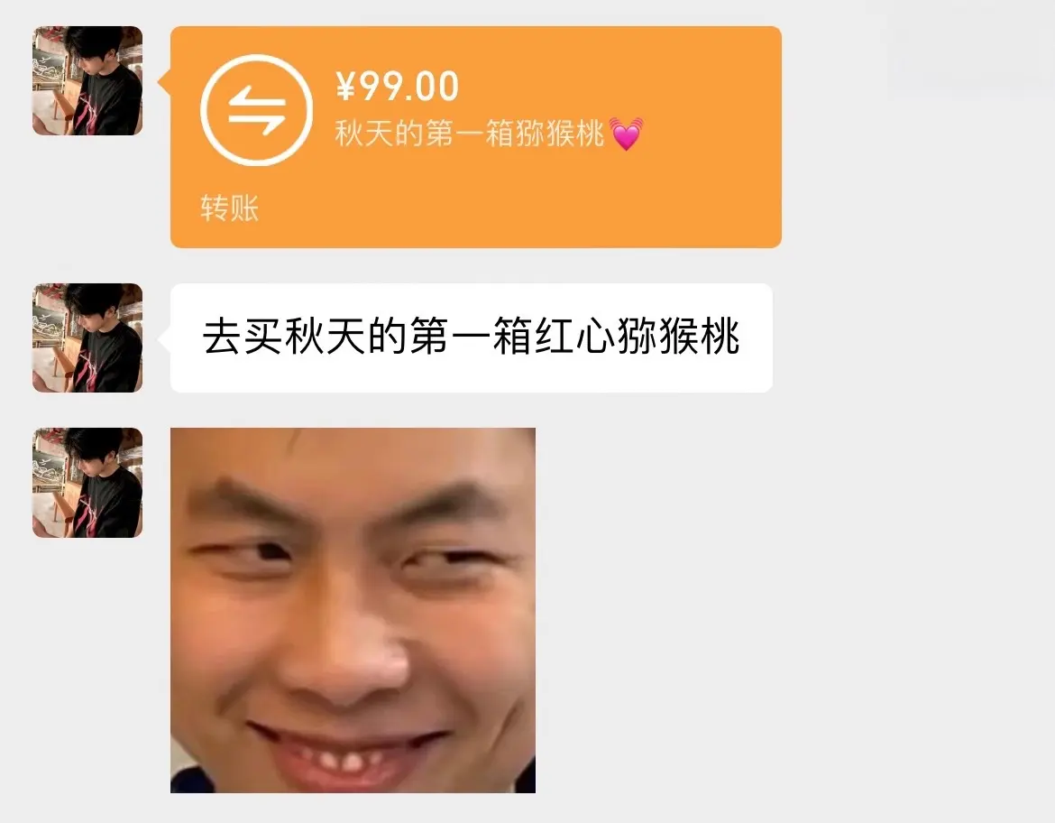 幸福是秋天的第一箱红心猕猴桃🎁