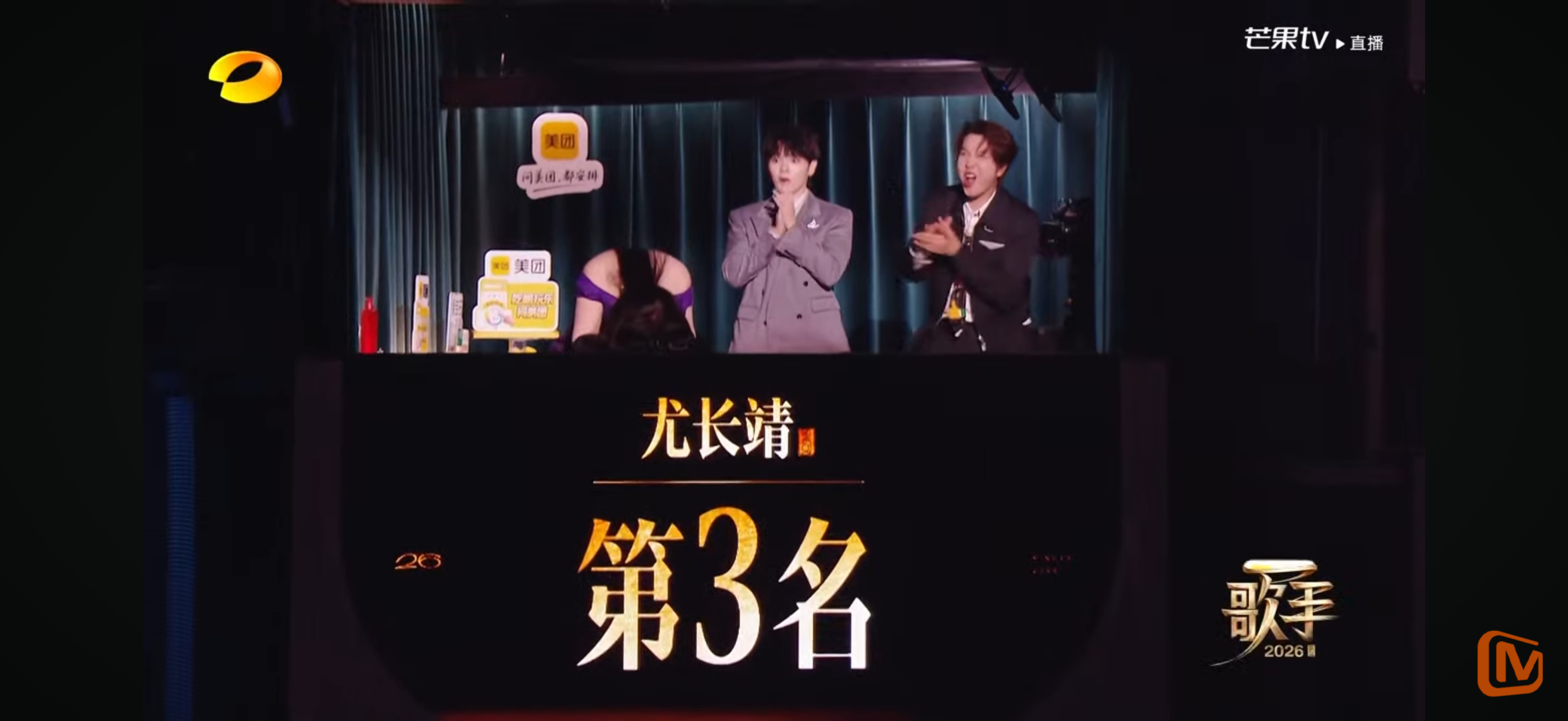 尤长靖第三歌手直播