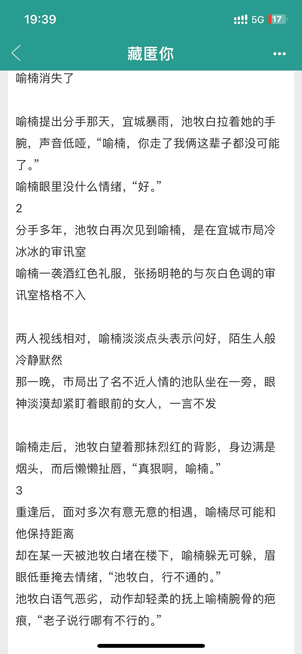 高开疯走的破镜重圆文来了！《藏匿你》by橘牙 是我最喜欢的开篇即重逢的...