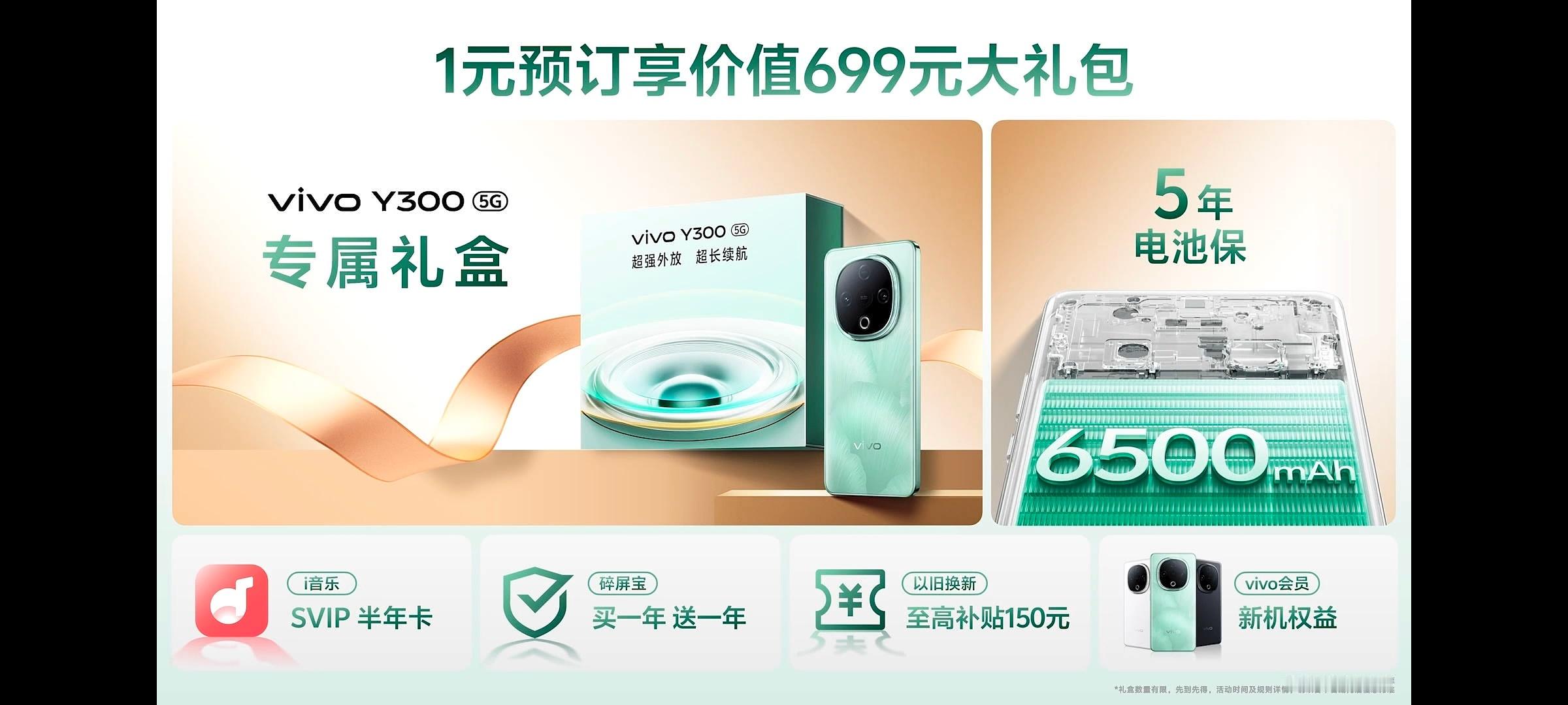 vivo Y300 的发布会嗖快！光速干净利索的就发布完了！现已开启预售，12月