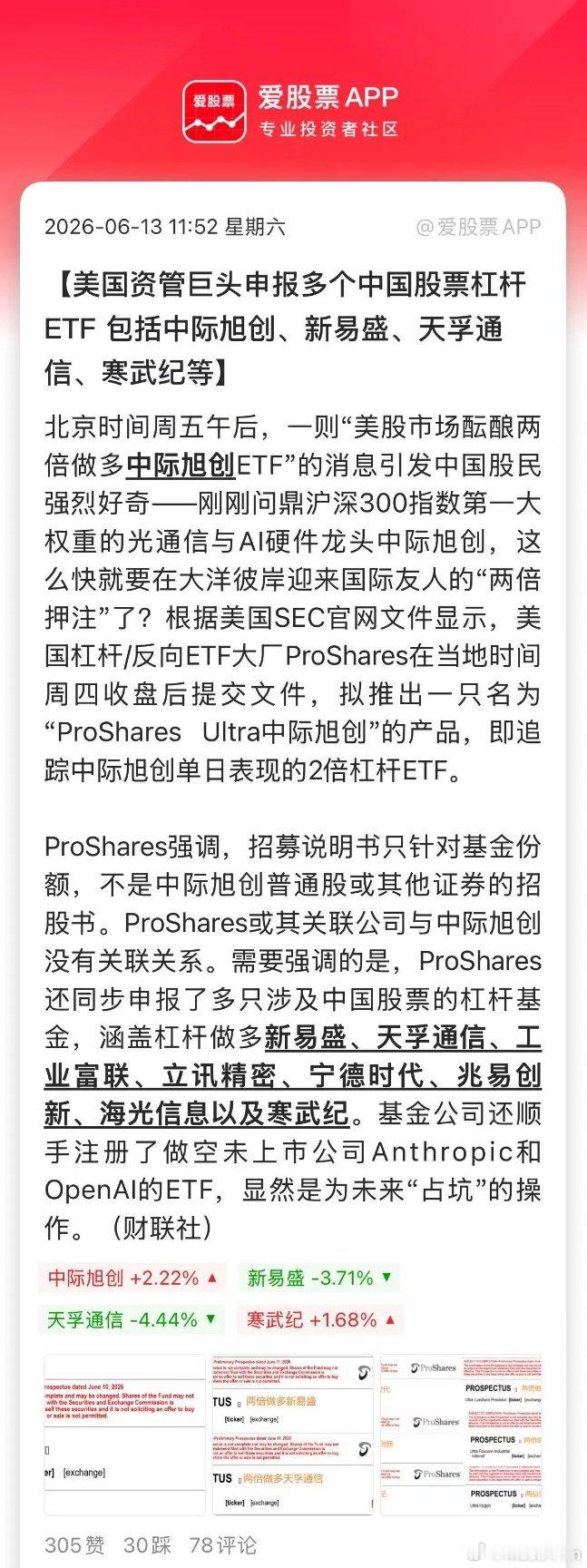 还是老美会玩啊，开始盯上A股的核心科技股。针对中际旭创、新易盛、天孚通信、工业富