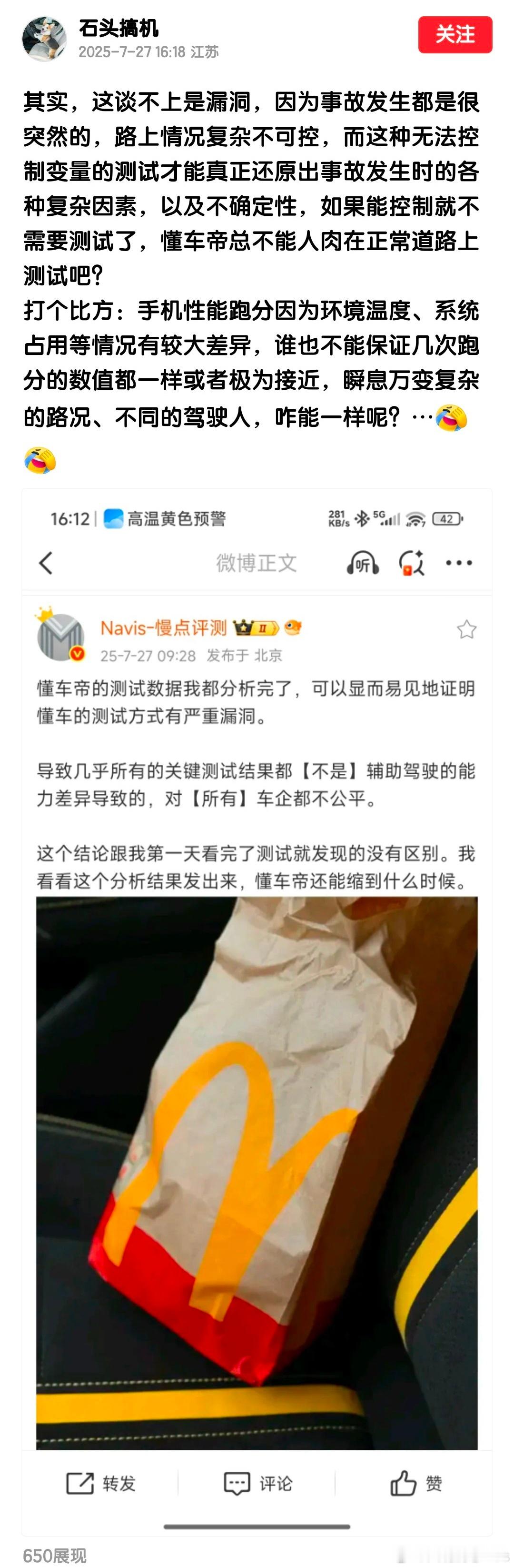 实在是难绷，石头搞机：无法控制的变量才是最真实的……如果被不公平对待的这家厂商是