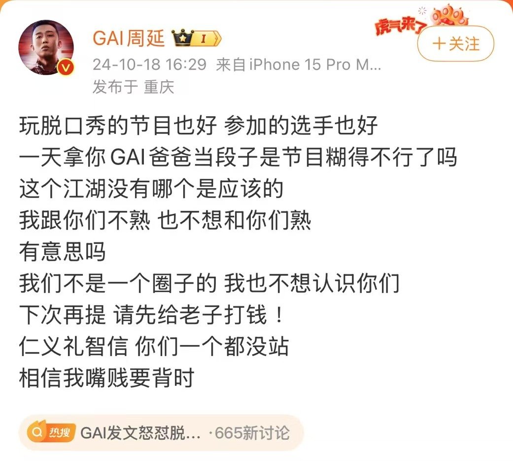 #GAI发文怒怼脱口秀选手# GAI疑似怒怼于祥宇说他“歪嘴有冠军相”：“玩脱口