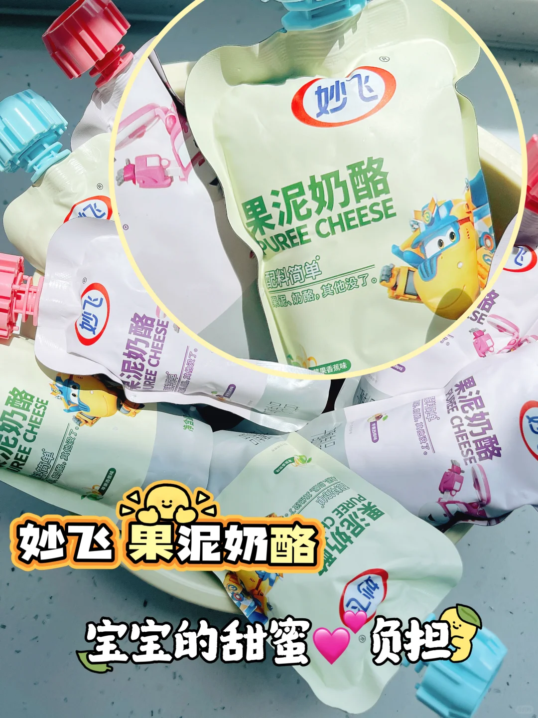 果泥奶酪｜宝贝的味蕾启蒙课🤗