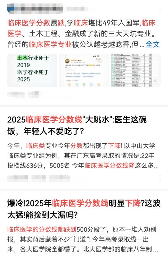 临床医学遇冷，名校录取位次“跳水”！寒冬已至？ 	 这结果，并非偶然。...