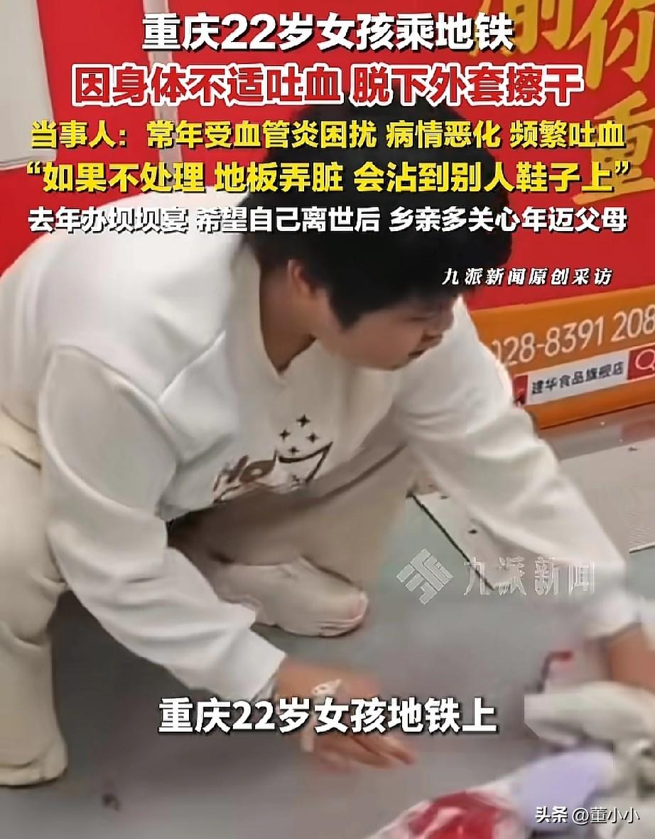明明自己过得不尽人意，却见不得这世间疾苦！重庆，一位22岁女孩地铁内吐血，强忍着