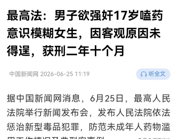 17岁女孩为追求刺激，和两名男子一起嗑药。药效发作后，女孩意识模糊，全身乏力，被