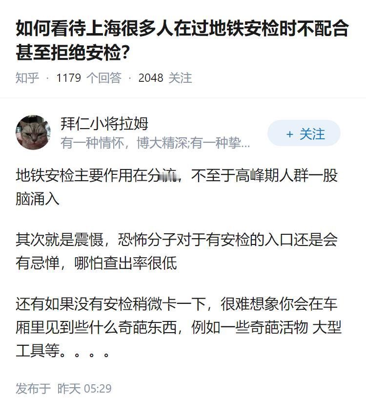如何看待上海很多人在过地铁安检时不配合甚至拒绝安检？