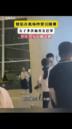 男友卑微的行为换不来真爱！
不知道什么原因，在大庭广众之下，男友挨了无数记女友的