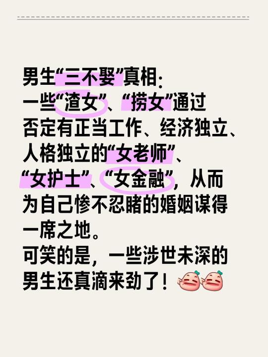 男生“三不娶”真相