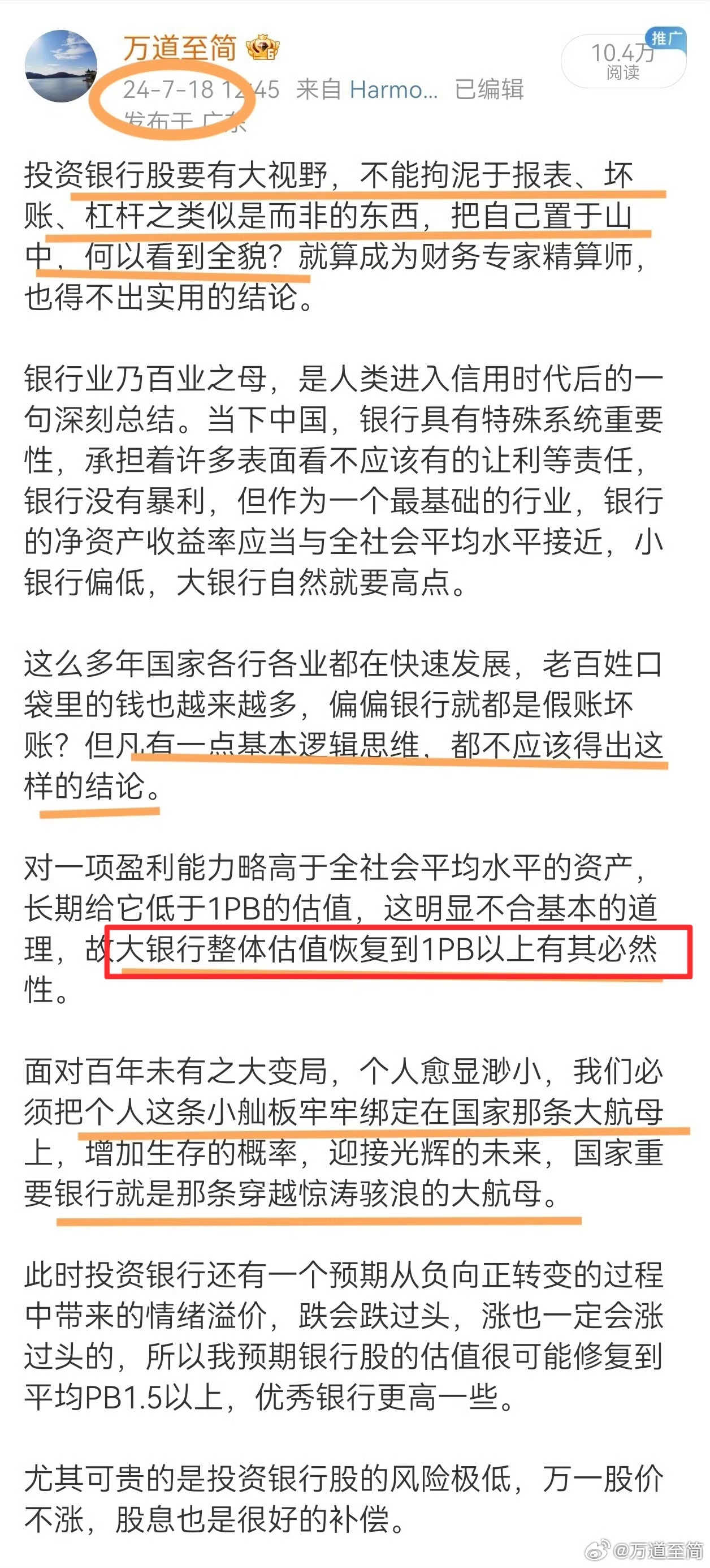 老登界的鼻祖——银行股，不但被小登嘲笑，也被“高人一等”的价值投资者们嘲笑。可是