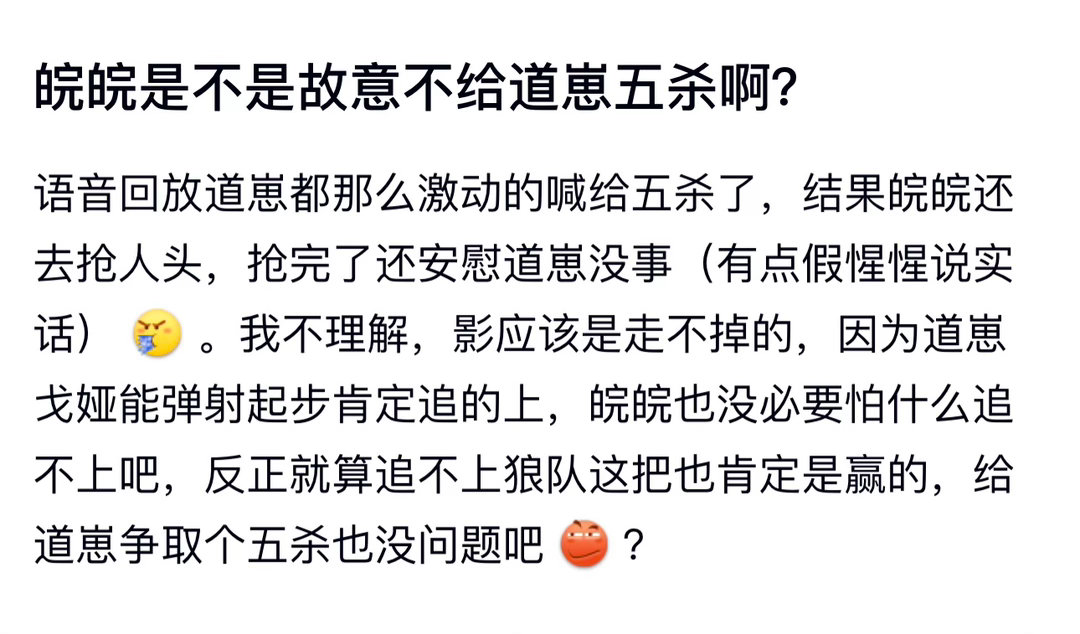 kplk吧热议 皖皖是不是故意不给道崽五杀啊？ 
