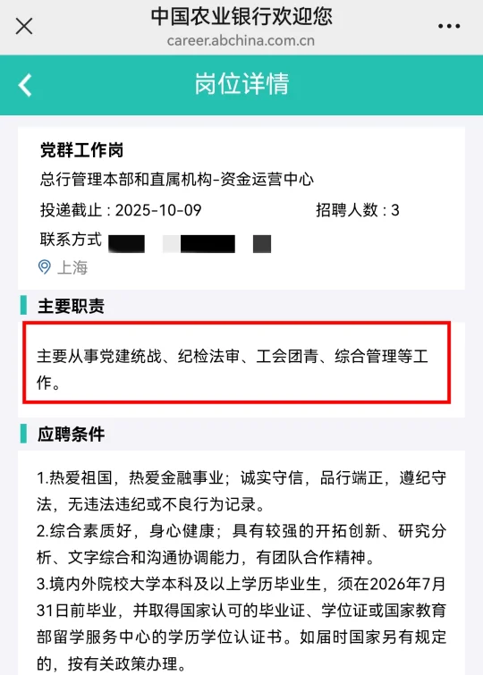 中国农业银行2026校招启动丨文科生可投