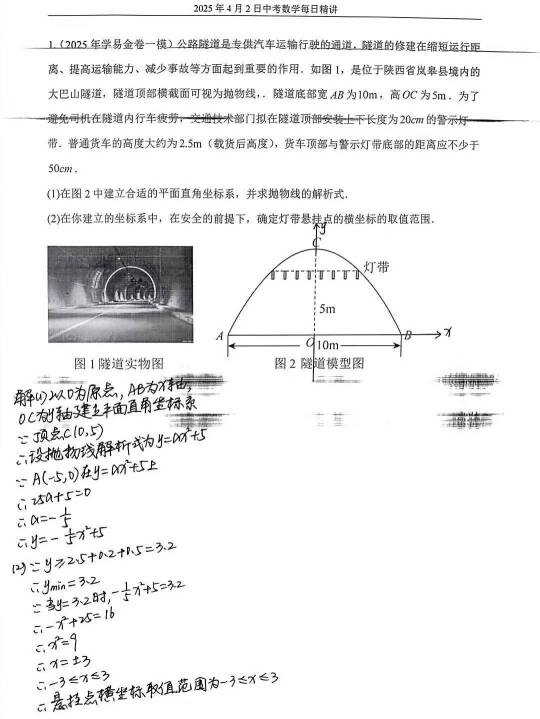 2025年4月2日中考数学每日精讲