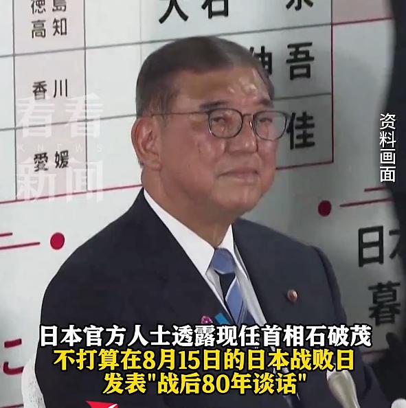 石破茂决定打破惯例，30年来第一次，东大还是等不到，日本迟来的道歉。
 
就在战