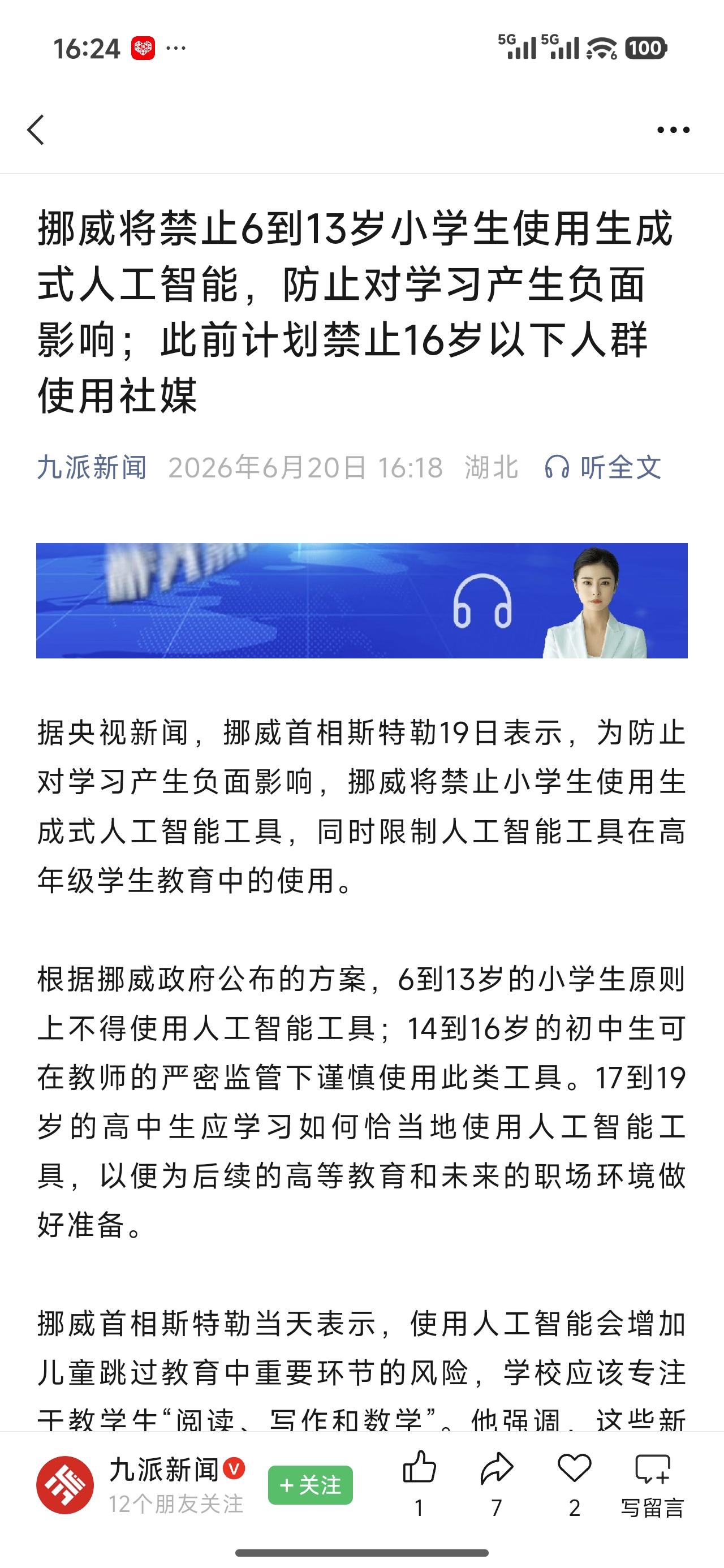 挪威重拳管控未成年人使用AI与社媒，戳中全球教育通病
 
挪威出台分级禁令：6-