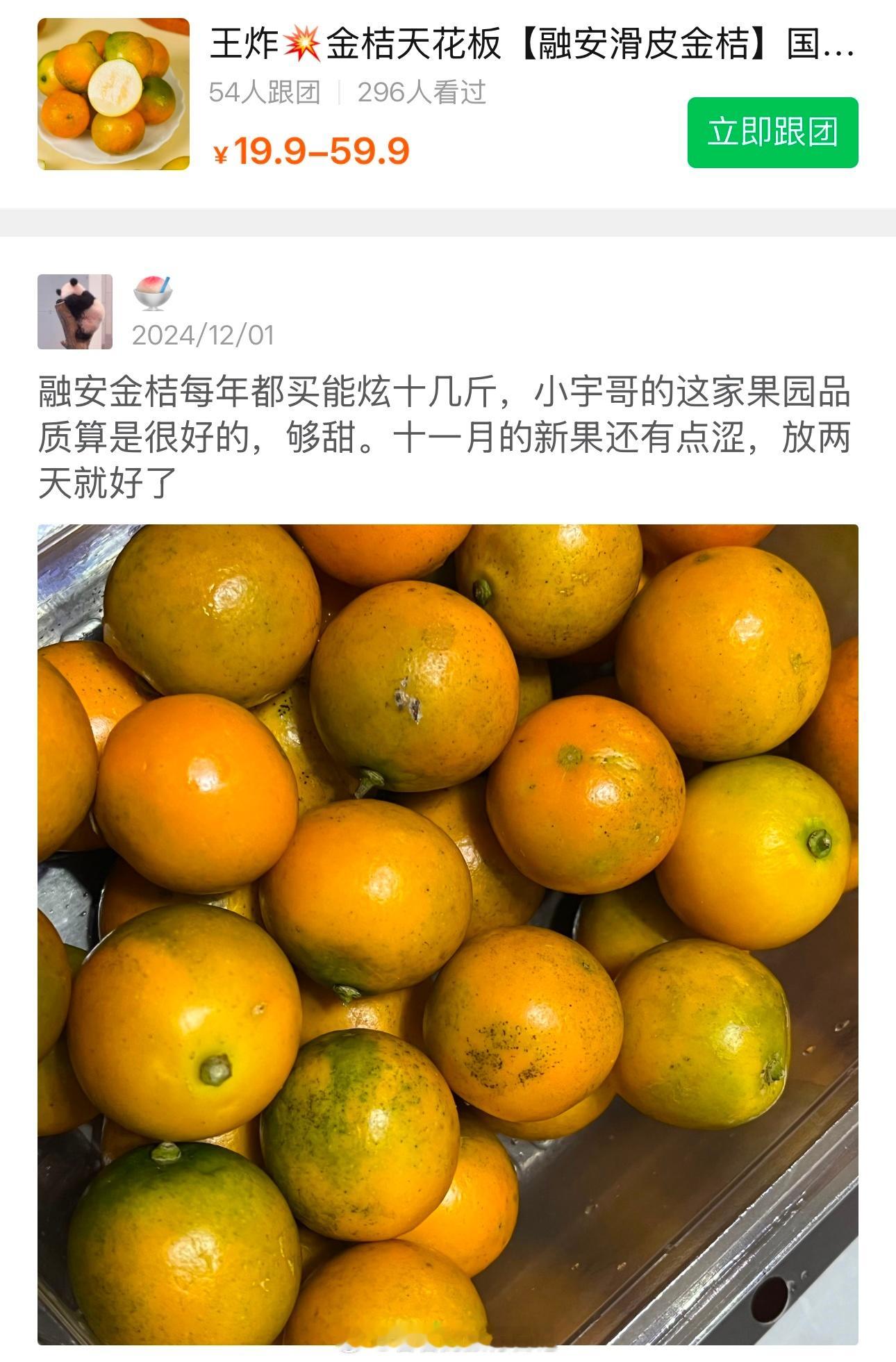 晚上好，开个水果团。秋冬是吃金桔的季节🍊来自广西融安的滑皮金桔✅纯甜多汁，果皮