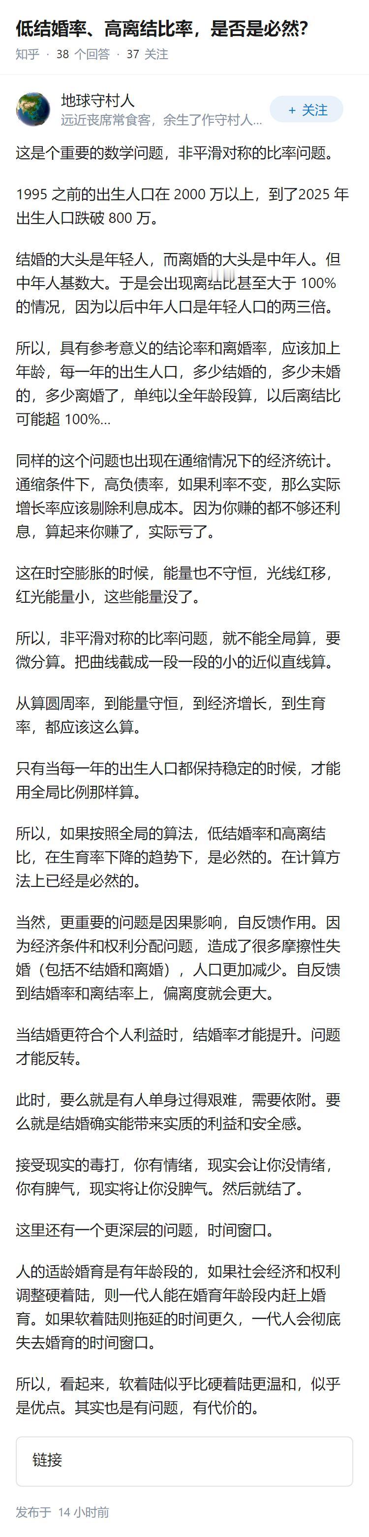 低结婚率、高离结比率，是否是必然？