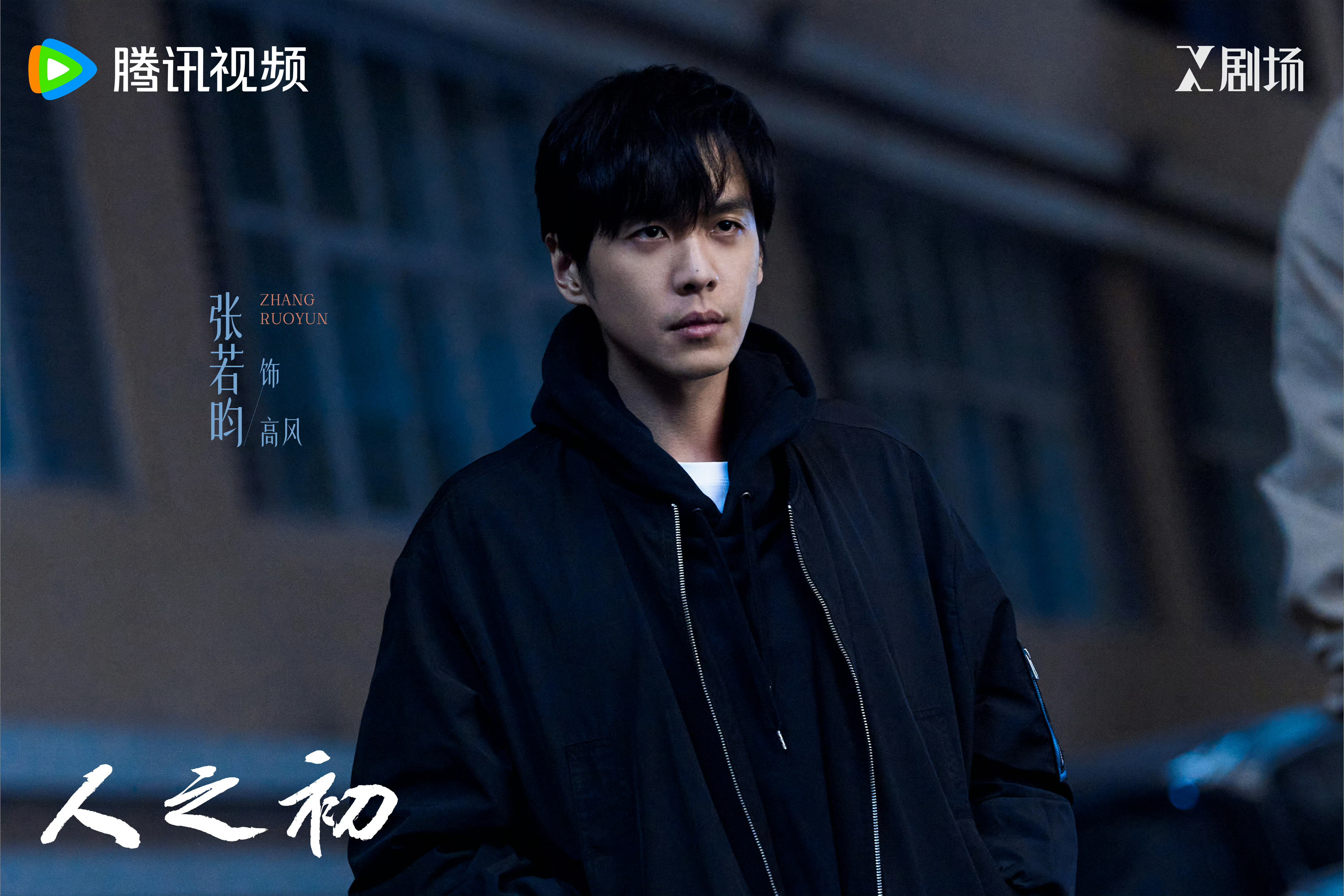 张若昀×马思纯《人之初》放新剧照了双线叙事悬疑题材看着挺新鲜，阵容也够看~鹅厂别