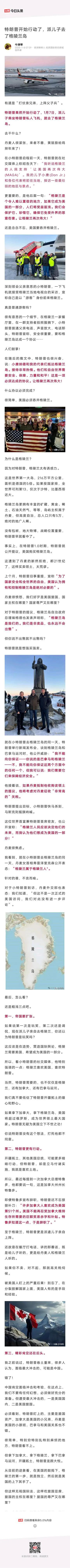 觊觎他国领土，还这么明目张胆、大张旗鼓的，至少在当代，匪夷所思吧！

小唐纳德·