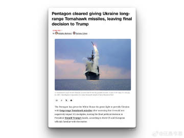 五角大楼已扫清向乌克兰提供远程战斧导弹的障碍，决定权现在在特朗普<br...