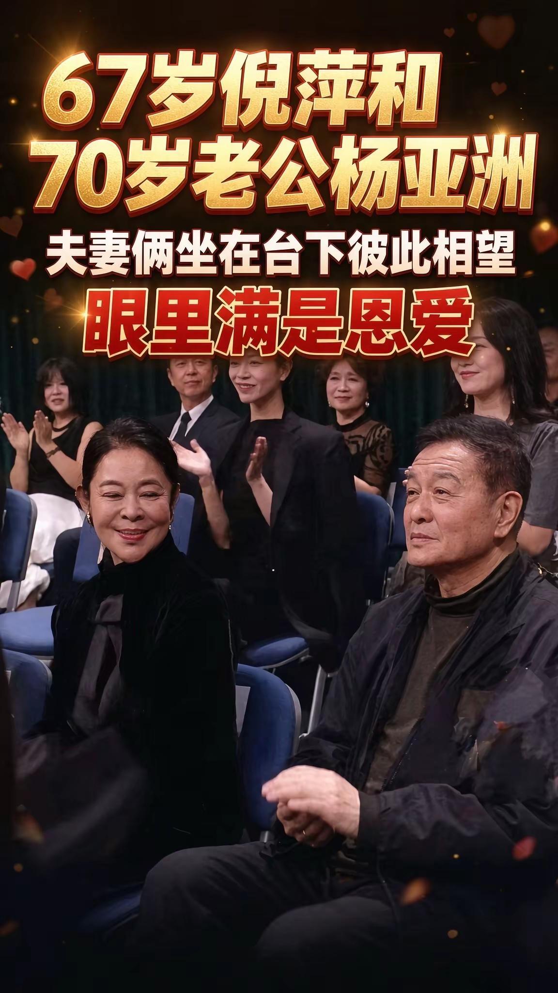 第33届中国电视金鹰奖颁奖典礼在长沙举办，倪萍、杨亚洲夫妻二人一同出席晚会，两人