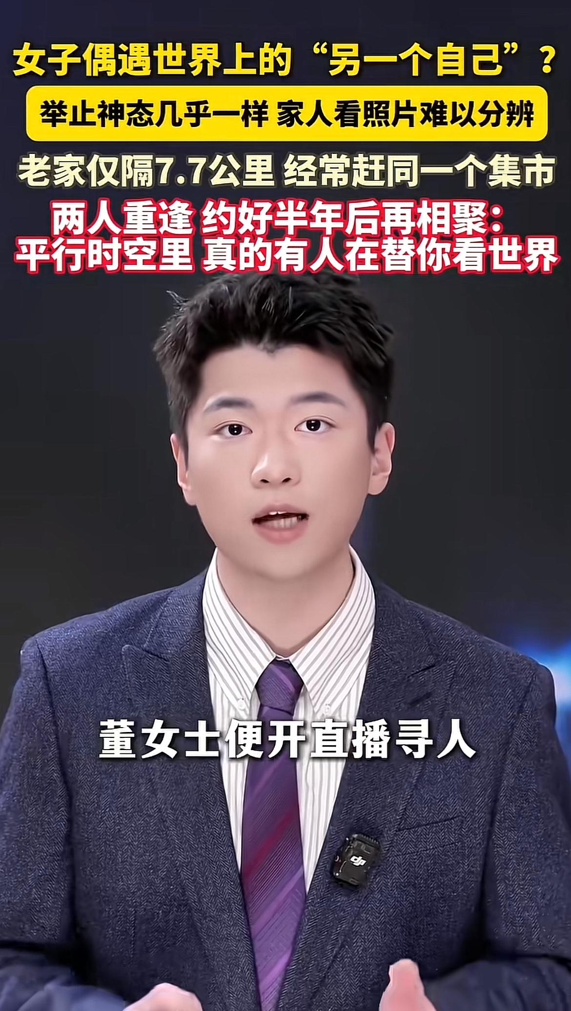 想象一下，在路边突然遇见和自己长得一模一样的人，这体验简直绝了！河南洛阳的董女士