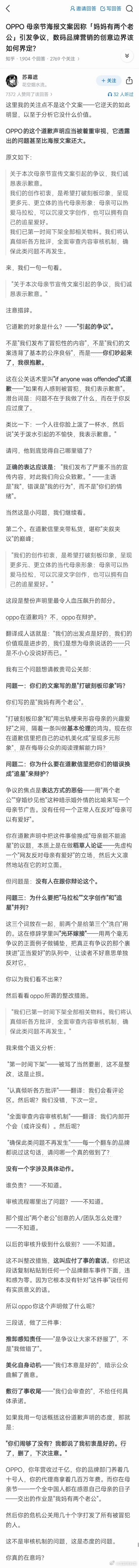 建议OPPO官方紧急重新发布一个道歉声明！ 