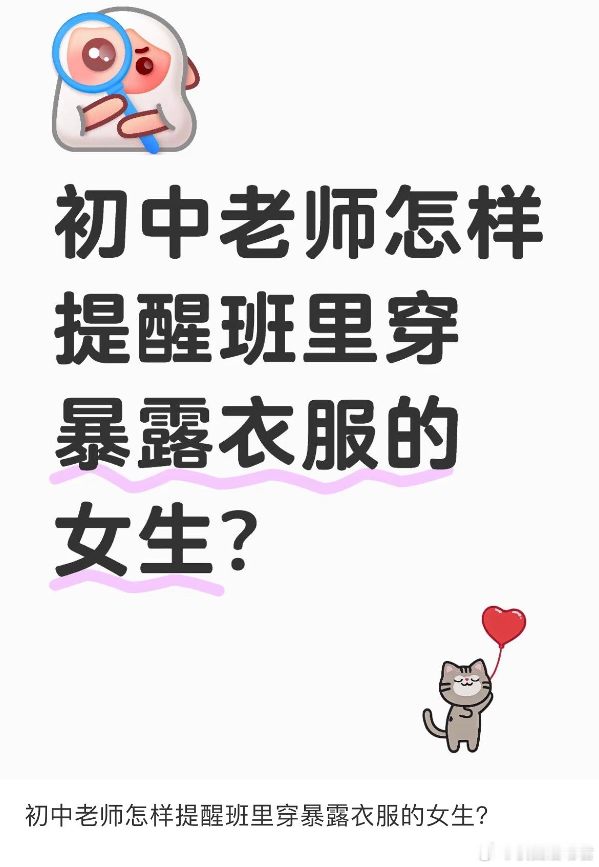 初中老师怎样提醒班里穿暴露衣服的女生 ​​​