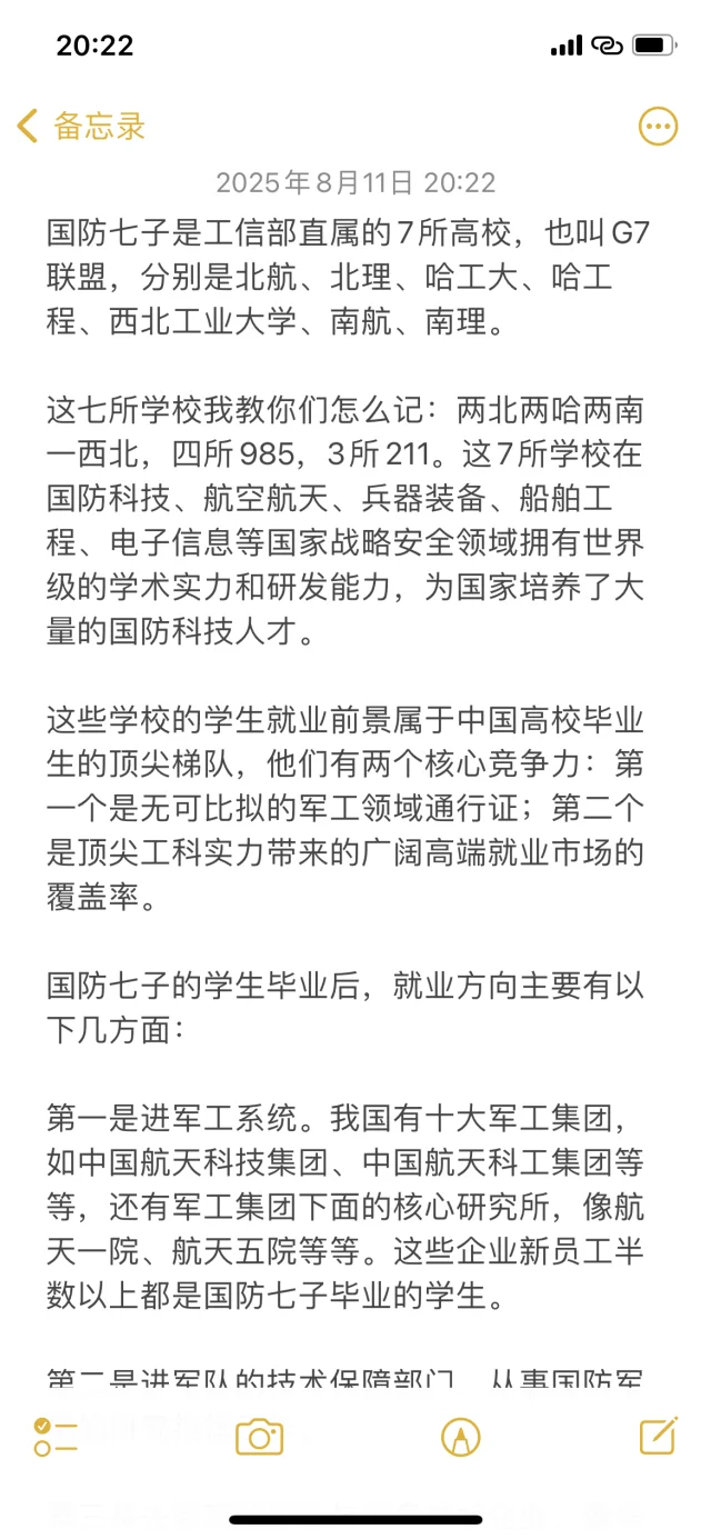 国防7子，优势专业参考分析