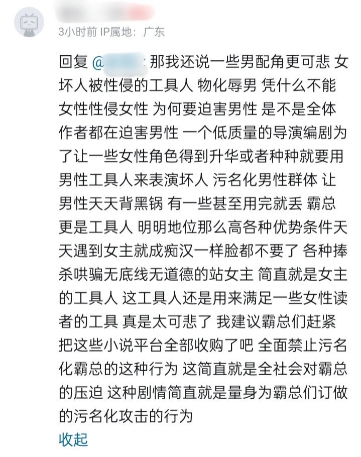 原评论是说为什么只有女角色做坏事的下场是被qf，没见过男角色被qf 