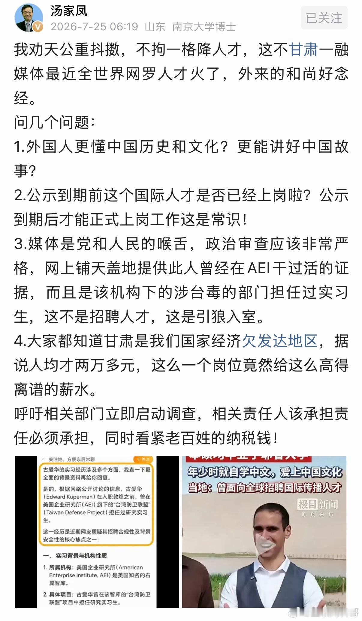 汤家凤真就不怕得罪甘肃领导班子吗？太敢说了！ 