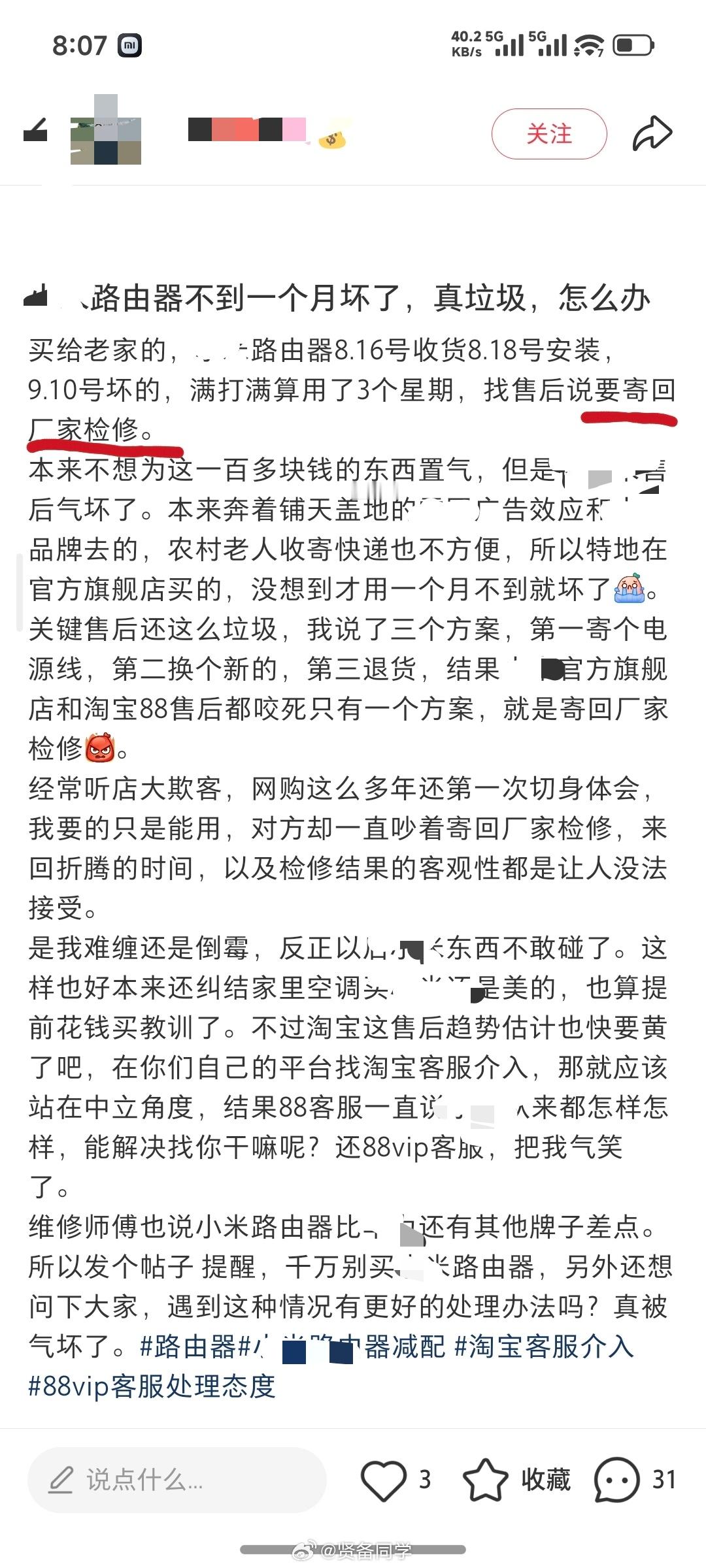 这年头做生意难啊产品出故障，售后说要寄回厂家检修。这本来就是正常售后流程结果到客