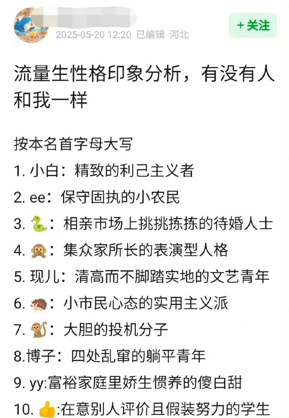 网友对流量生性格进行分析有点夹带私货了😂 ​​​