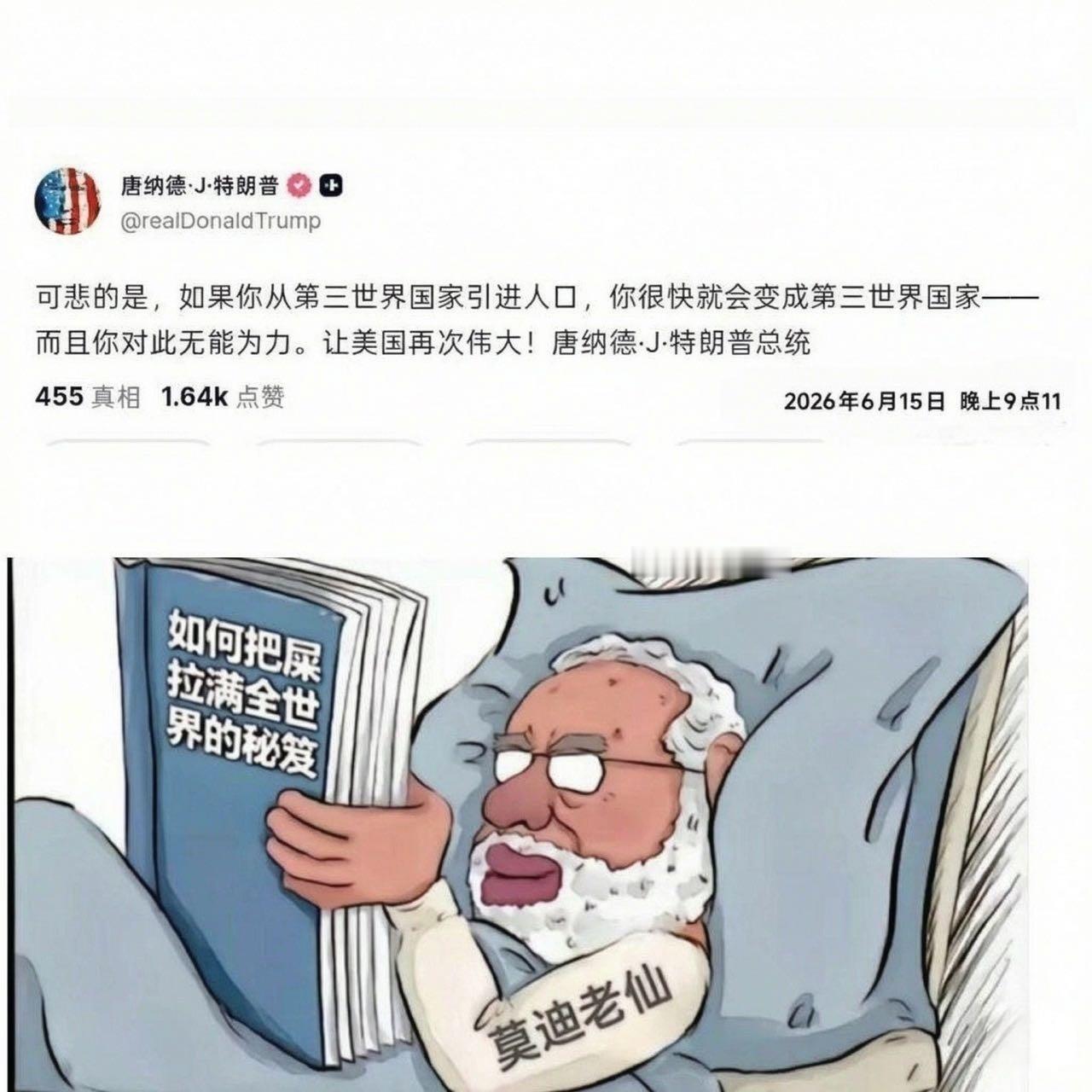 特朗普：引进屎一样国家的人口，就会变成屎一样的国家！[无聊] ​​​