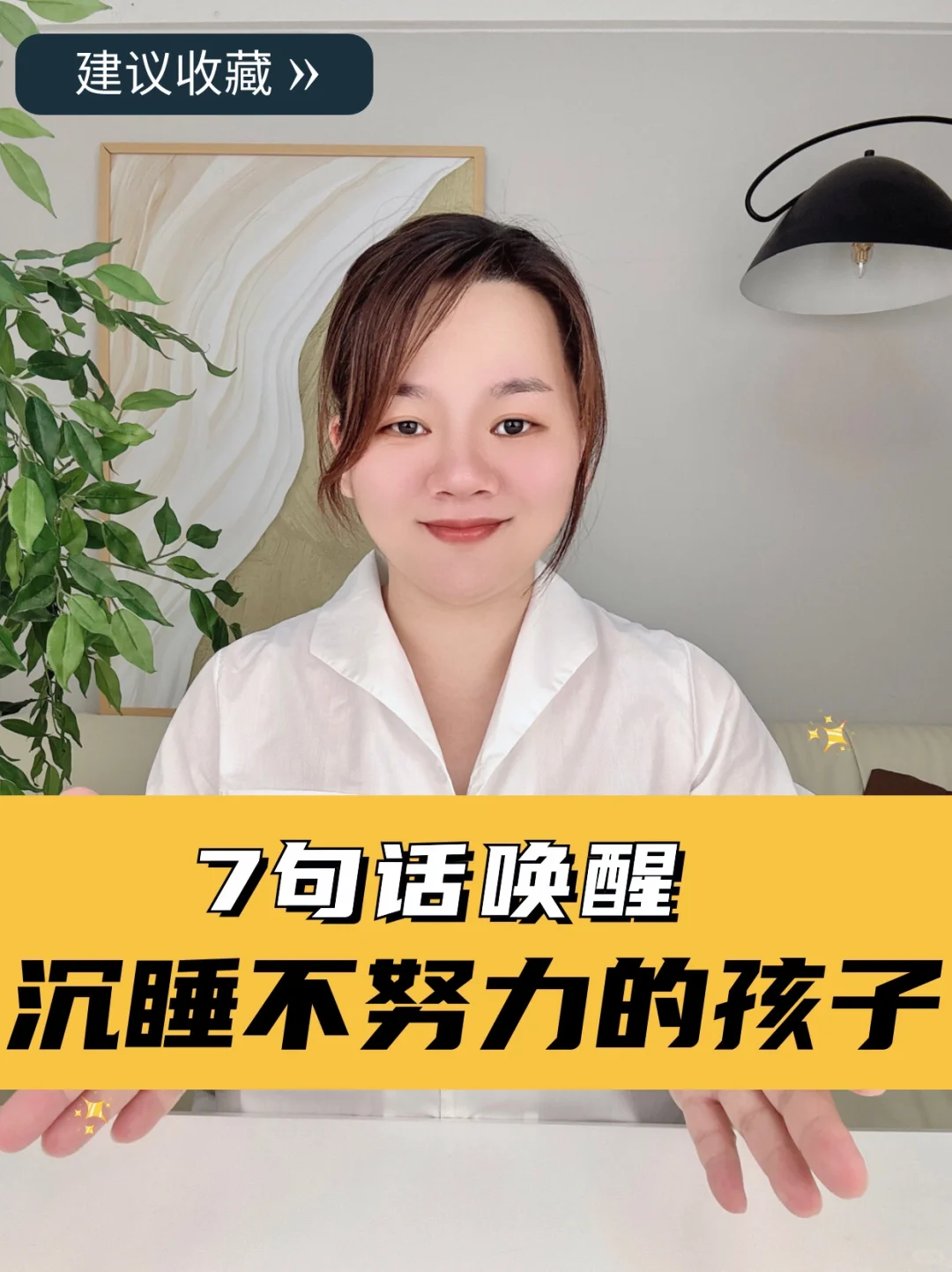 父母育儿小课堂，7句话唤醒孩子